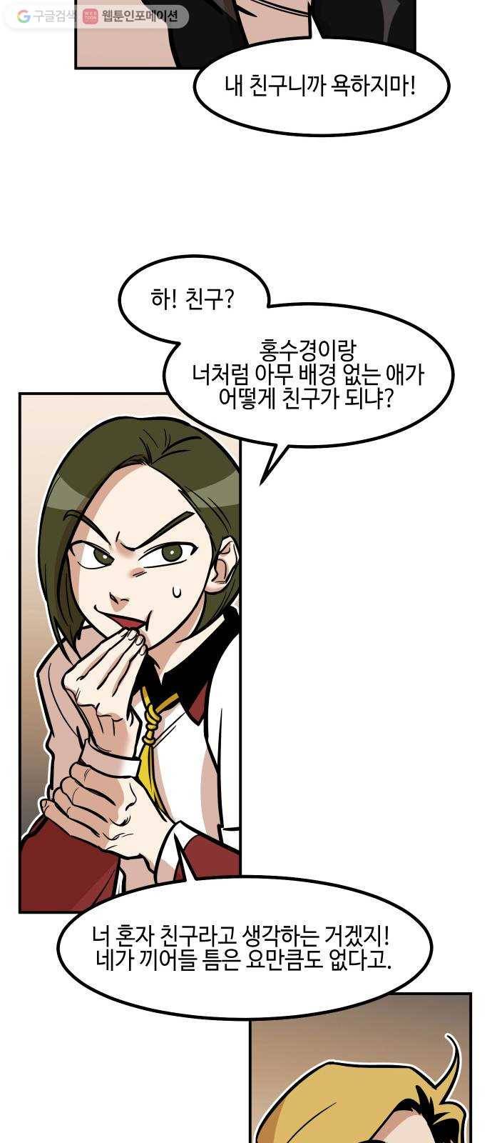 신이 담긴 아이 17화 수련회 (1) 26