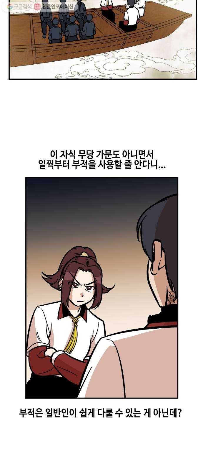 신이 담긴 아이 17화 수련회 (1) 28