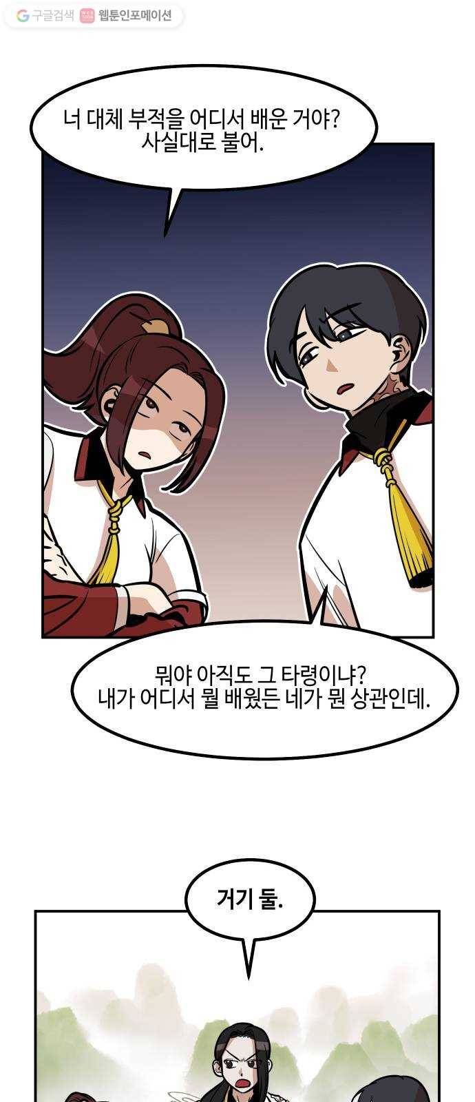 신이 담긴 아이 17화 수련회 (1) 29