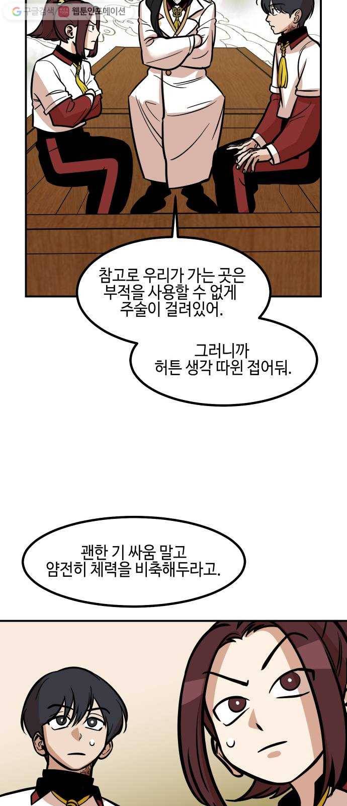 신이 담긴 아이 17화 수련회 (1) 30