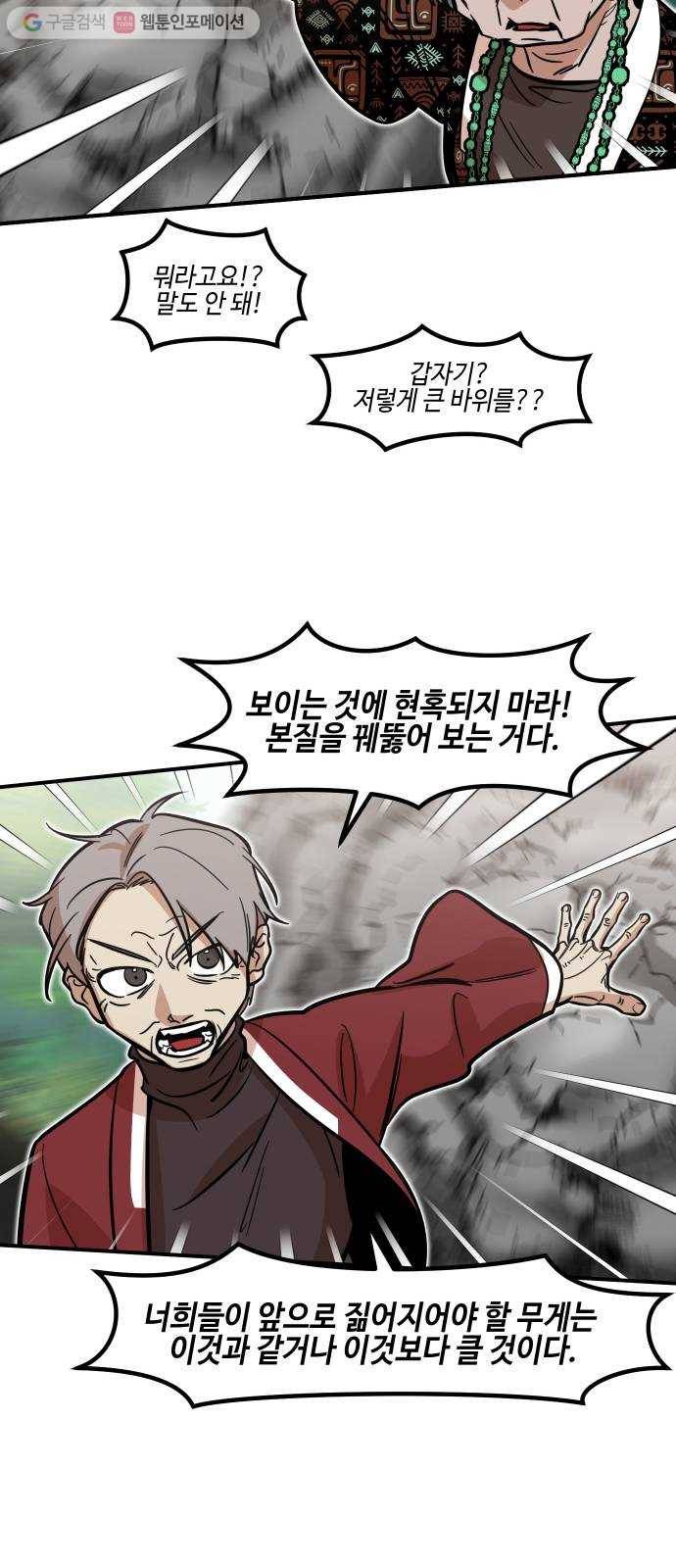 신이 담긴 아이 17화 수련회 (1) 38
