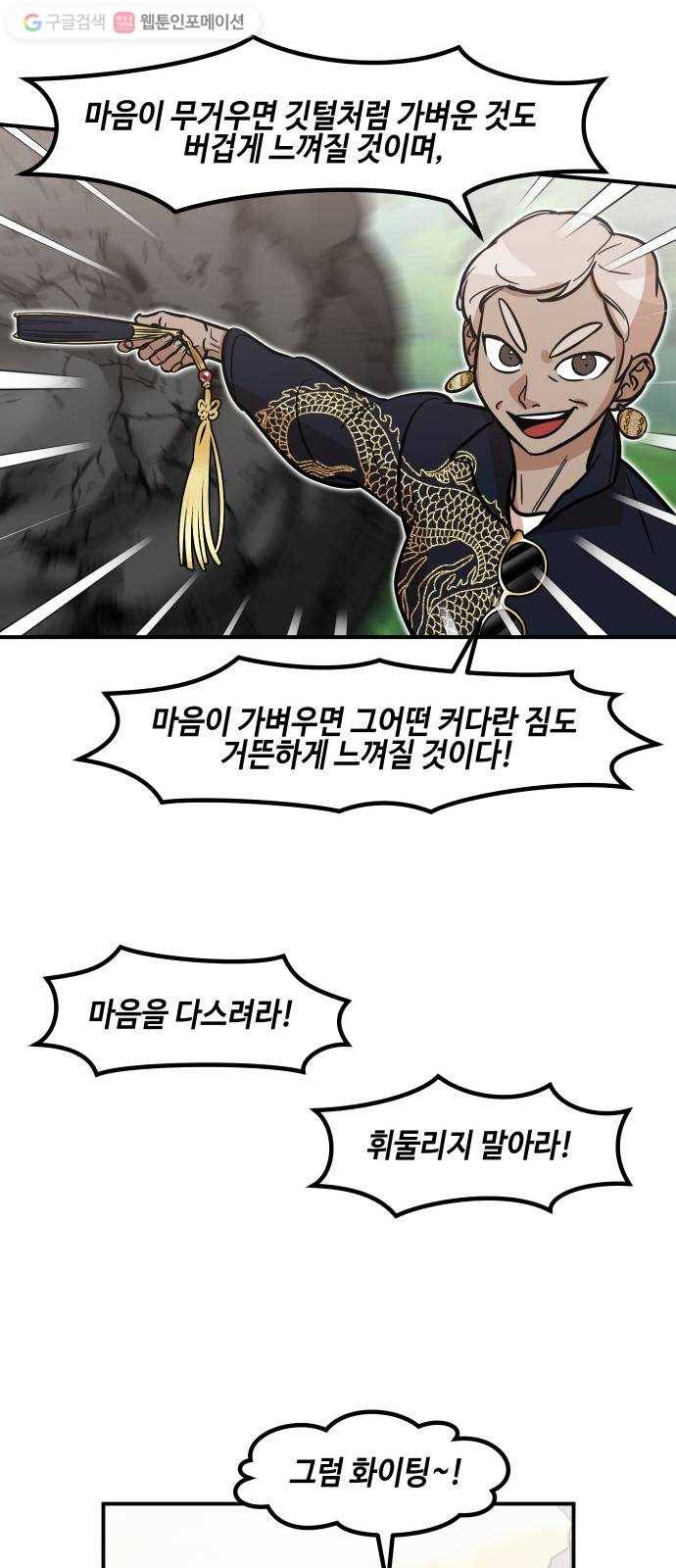 신이 담긴 아이 17화 수련회 (1) 39
