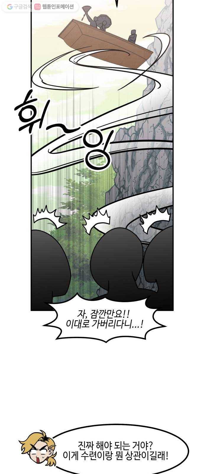 신이 담긴 아이 17화 수련회 (1) 40