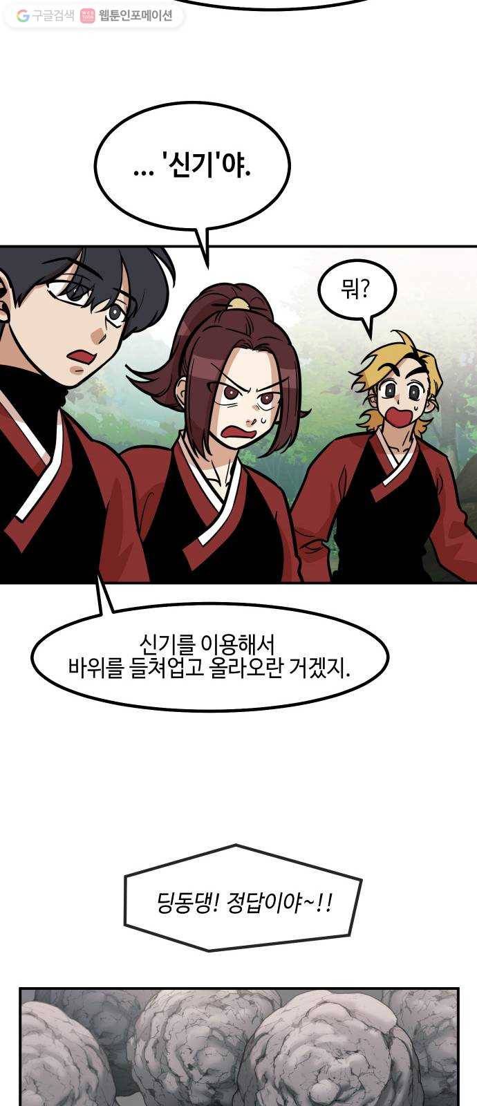 신이 담긴 아이 17화 수련회 (1) 41