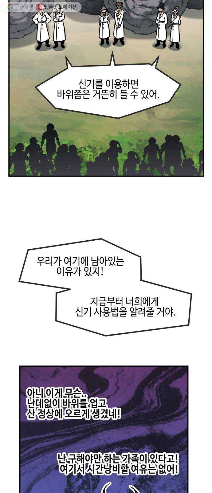 신이 담긴 아이 17화 수련회 (1) 42