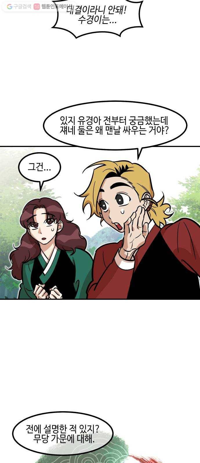 신이 담긴 아이 17화 수련회 (1) 46