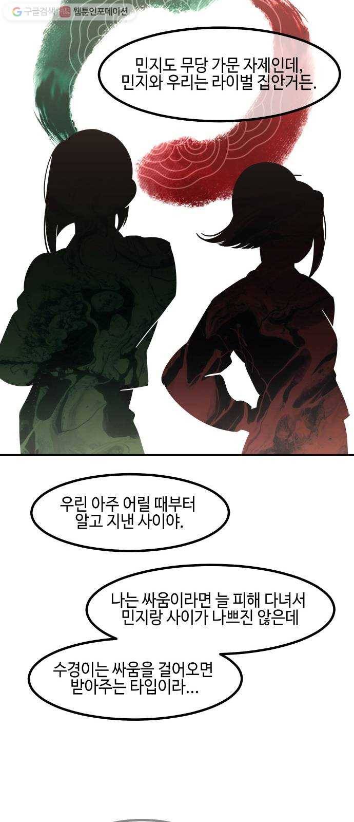 신이 담긴 아이 17화 수련회 (1) 47