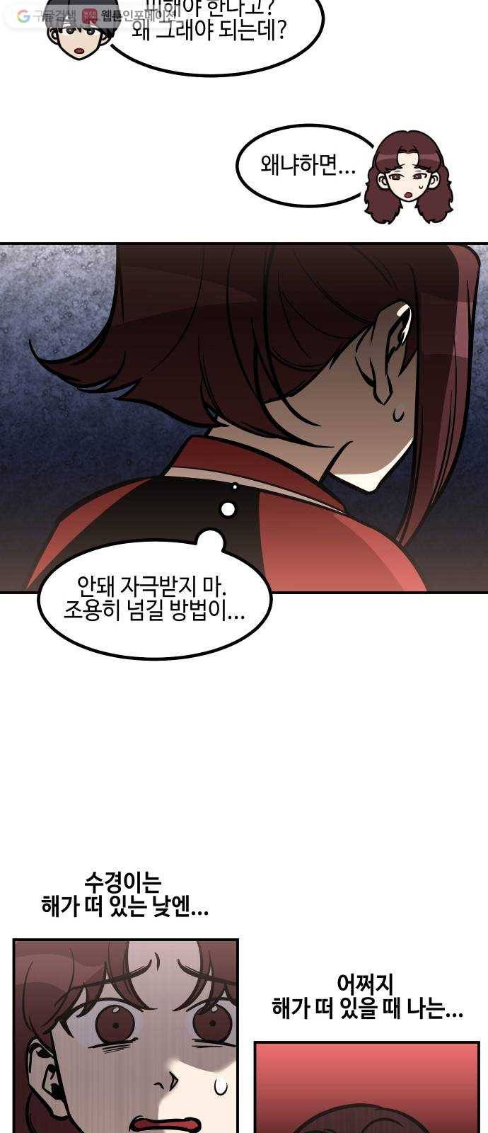 신이 담긴 아이 17화 수련회 (1) 49