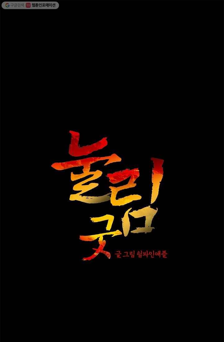 눌림굿 5화 1