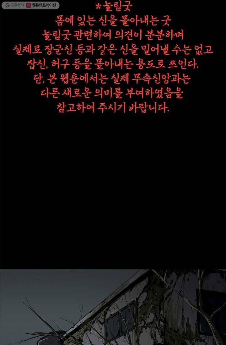 눌림굿 5화 2