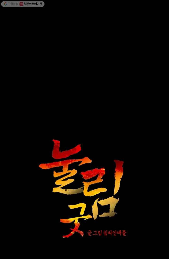 눌림굿 10화 1