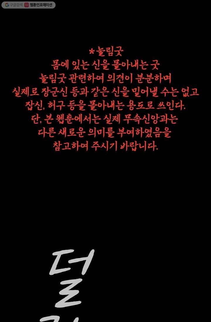 눌림굿 10화 2