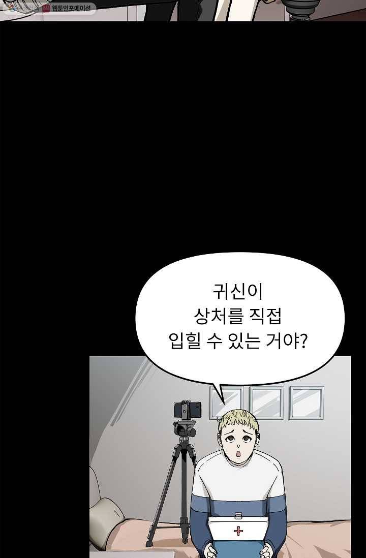 눌림굿 10화 16