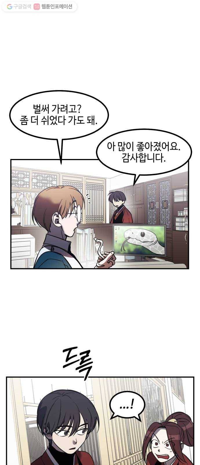 신이 담긴 아이 34화 대비 (3) 4