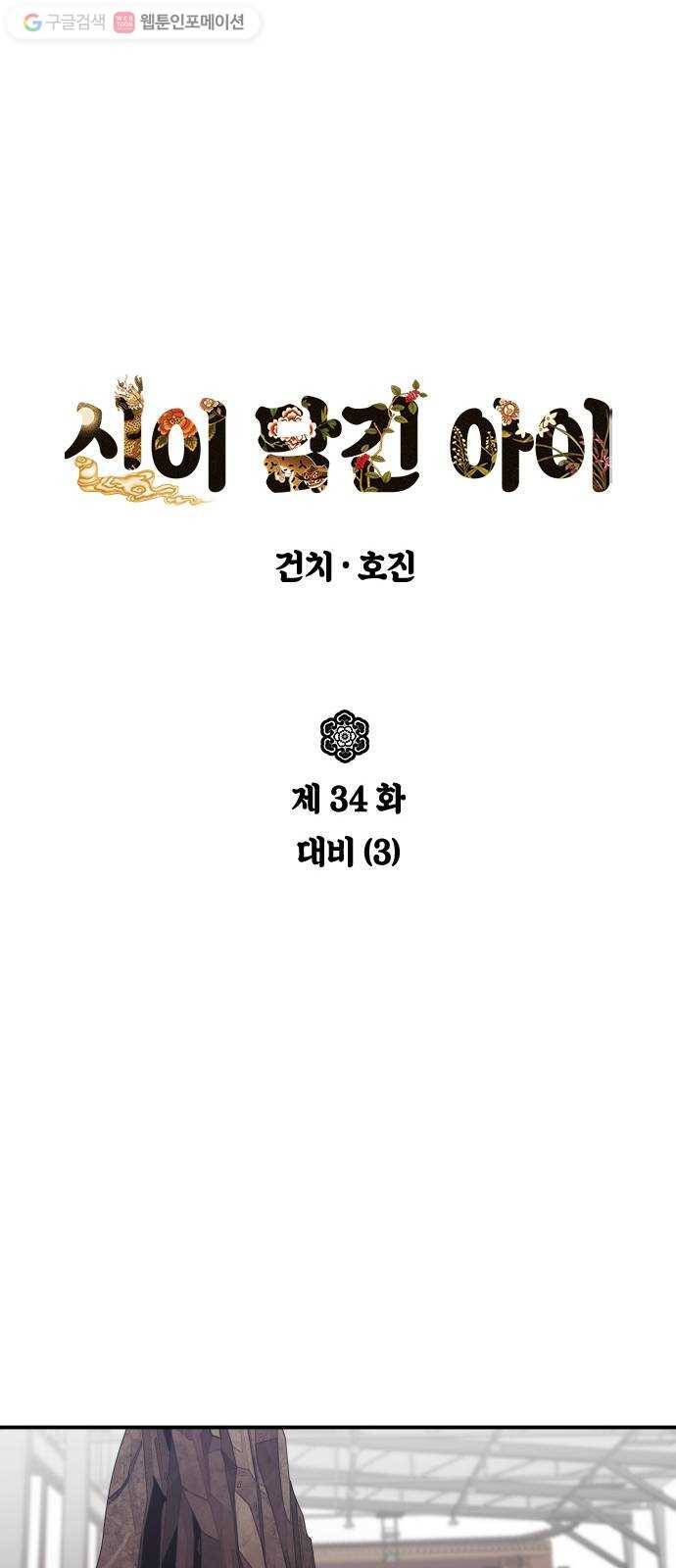신이 담긴 아이 34화 대비 (3) 9