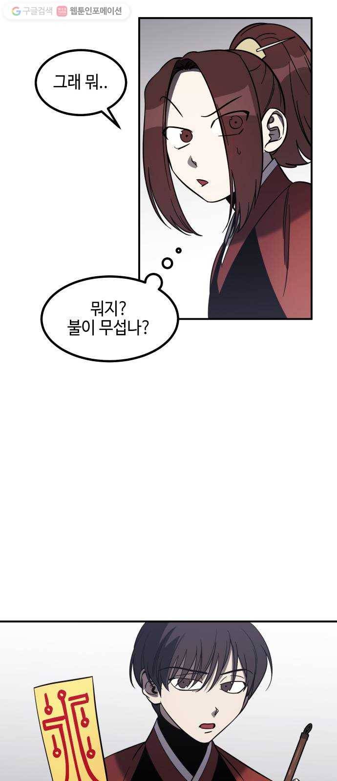 신이 담긴 아이 34화 대비 (3) 11