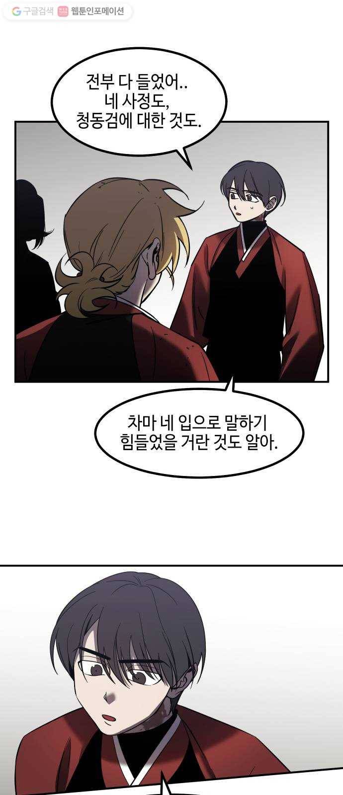신이 담긴 아이 34화 대비 (3) 29