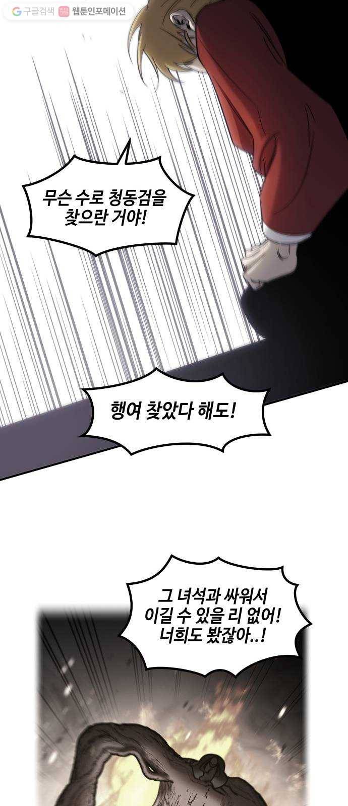 신이 담긴 아이 34화 대비 (3) 32