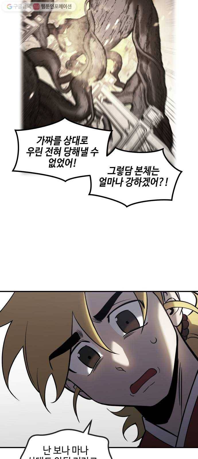 신이 담긴 아이 34화 대비 (3) 33