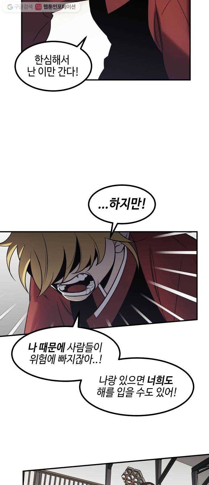 신이 담긴 아이 34화 대비 (3) 39