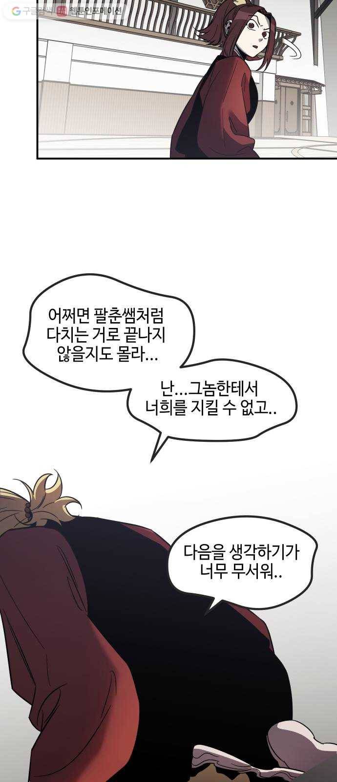 신이 담긴 아이 34화 대비 (3) 40
