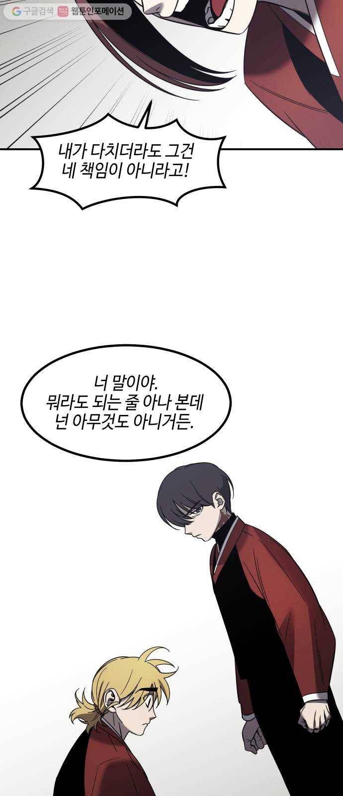 신이 담긴 아이 34화 대비 (3) 43