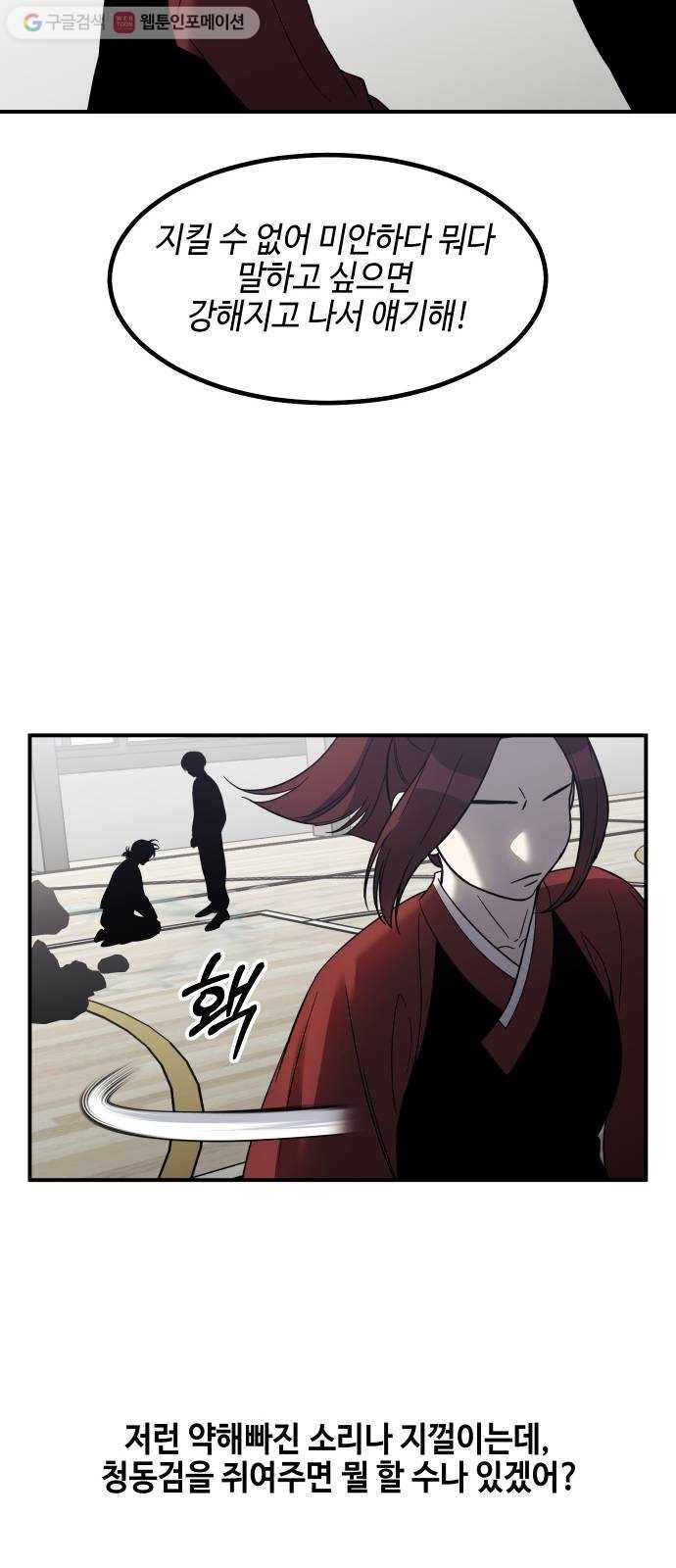 신이 담긴 아이 34화 대비 (3) 44