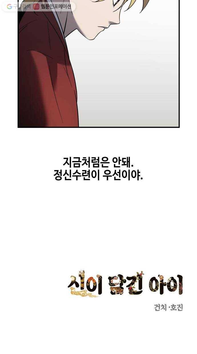 신이 담긴 아이 34화 대비 (3) 46