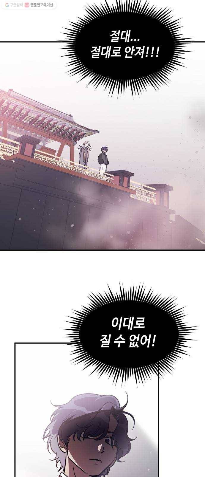 신이 담긴 아이 41화 일대일대전 ： 동경 2