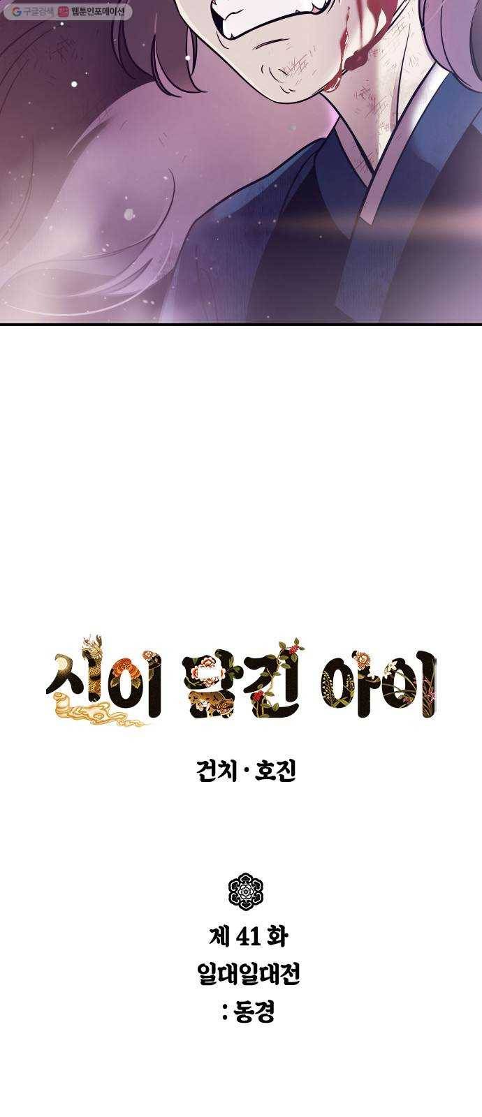 신이 담긴 아이 41화 일대일대전 ： 동경 4