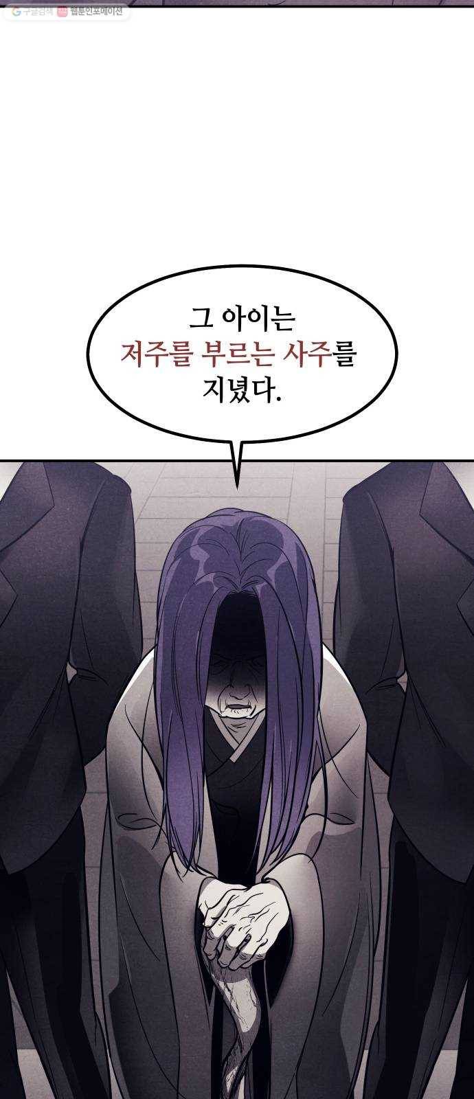 신이 담긴 아이 41화 일대일대전 ： 동경 8