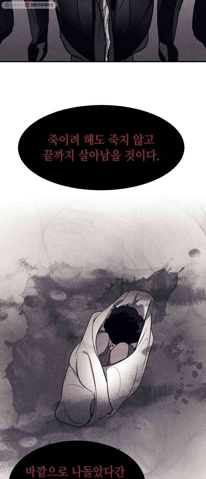 신이 담긴 아이 41화 일대일대전 ： 동경 9
