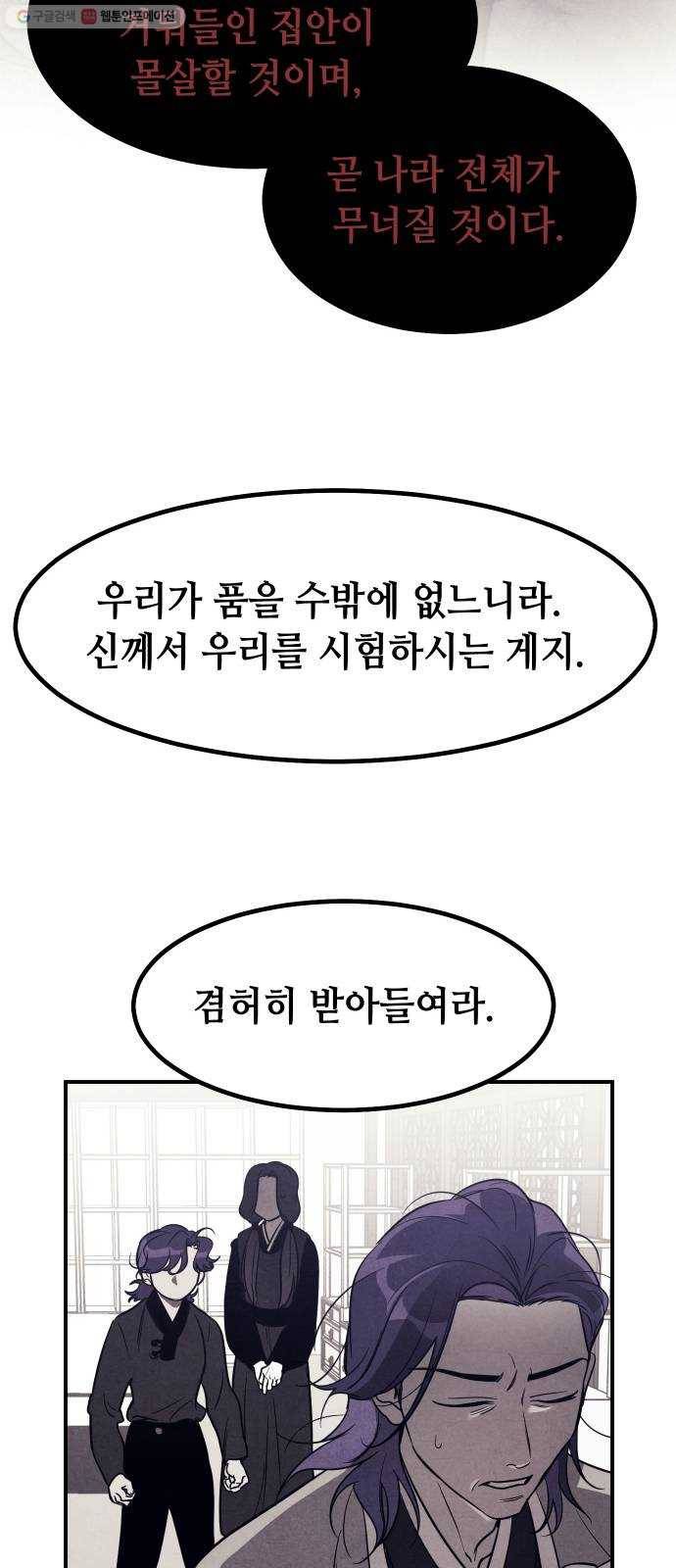 신이 담긴 아이 41화 일대일대전 ： 동경 10