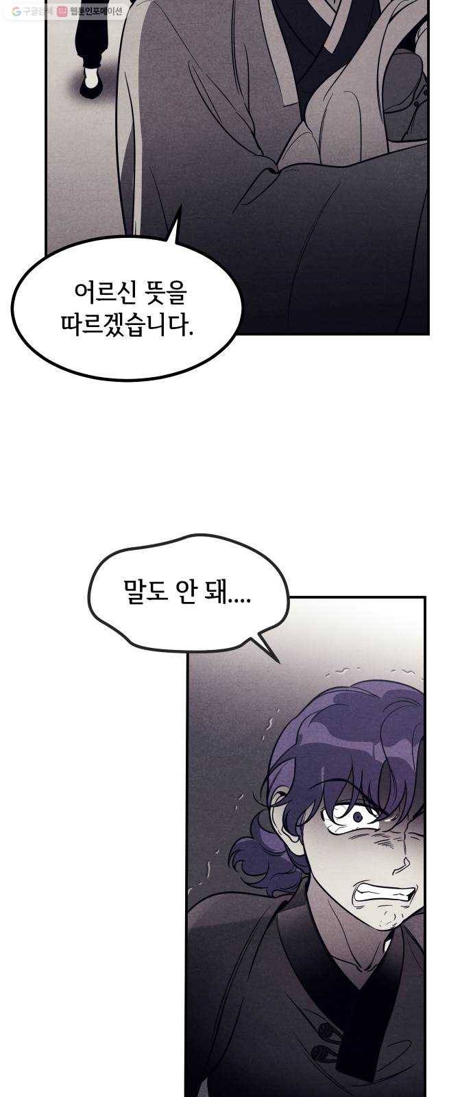 신이 담긴 아이 41화 일대일대전 ： 동경 11