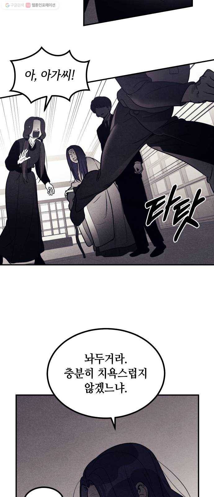 신이 담긴 아이 41화 일대일대전 ： 동경 12