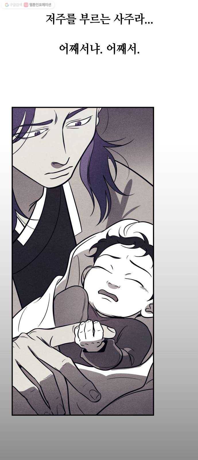 신이 담긴 아이 41화 일대일대전 ： 동경 14