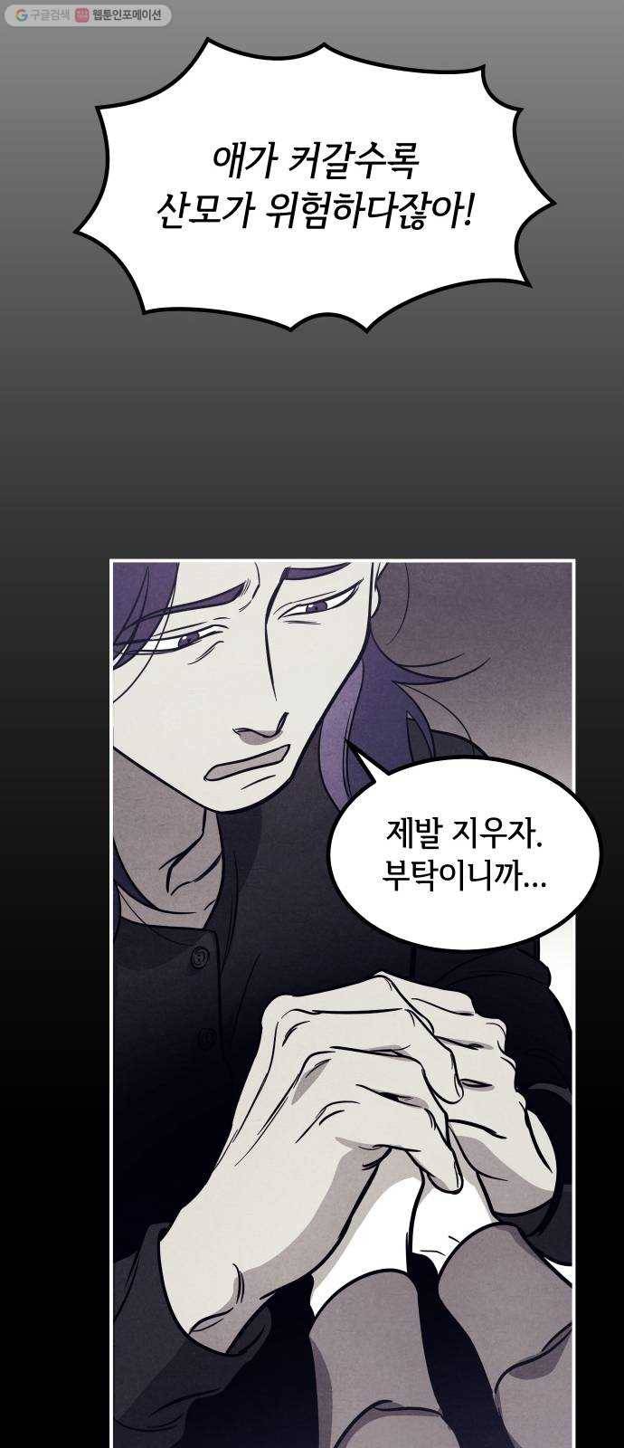 신이 담긴 아이 41화 일대일대전 ： 동경 15