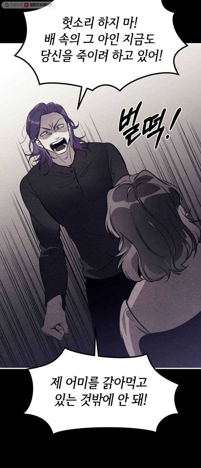 신이 담긴 아이 41화 일대일대전 ： 동경 18