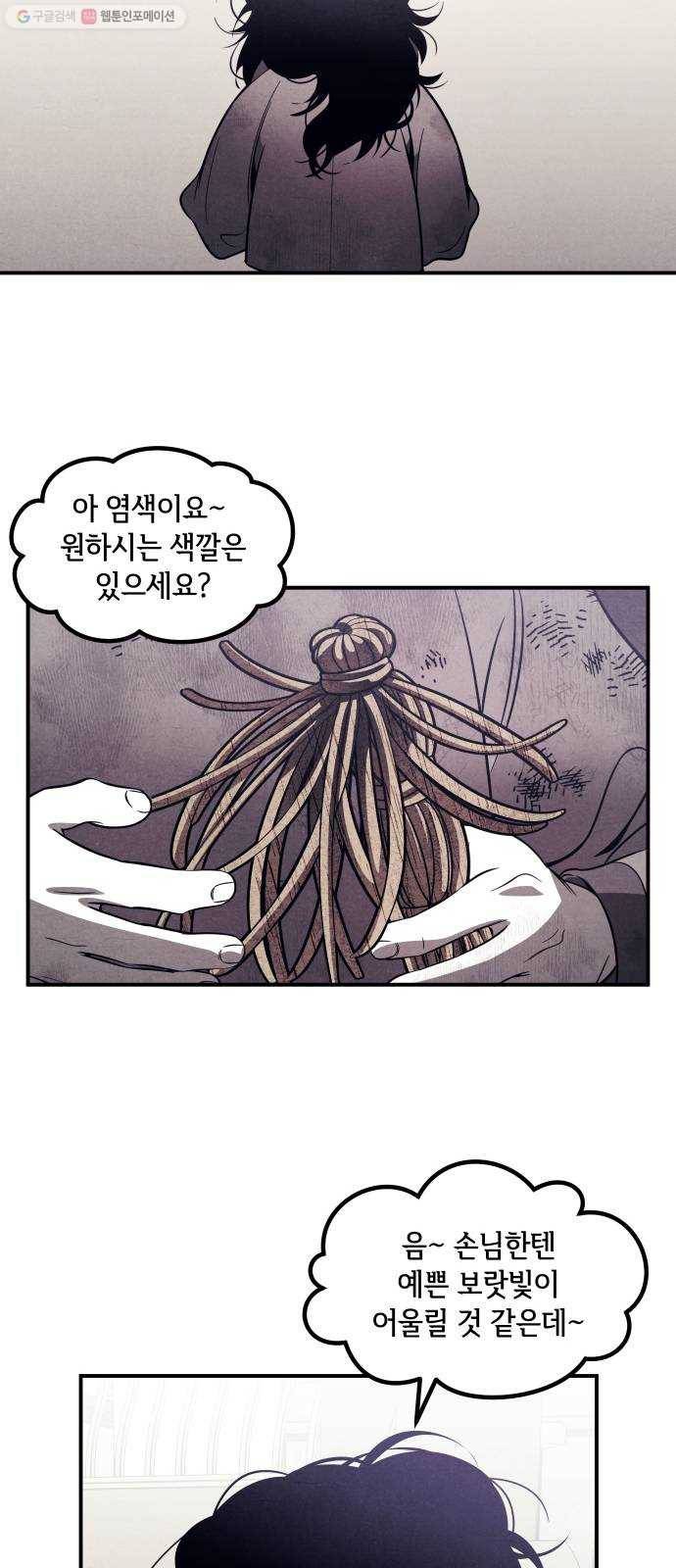 신이 담긴 아이 41화 일대일대전 ： 동경 23