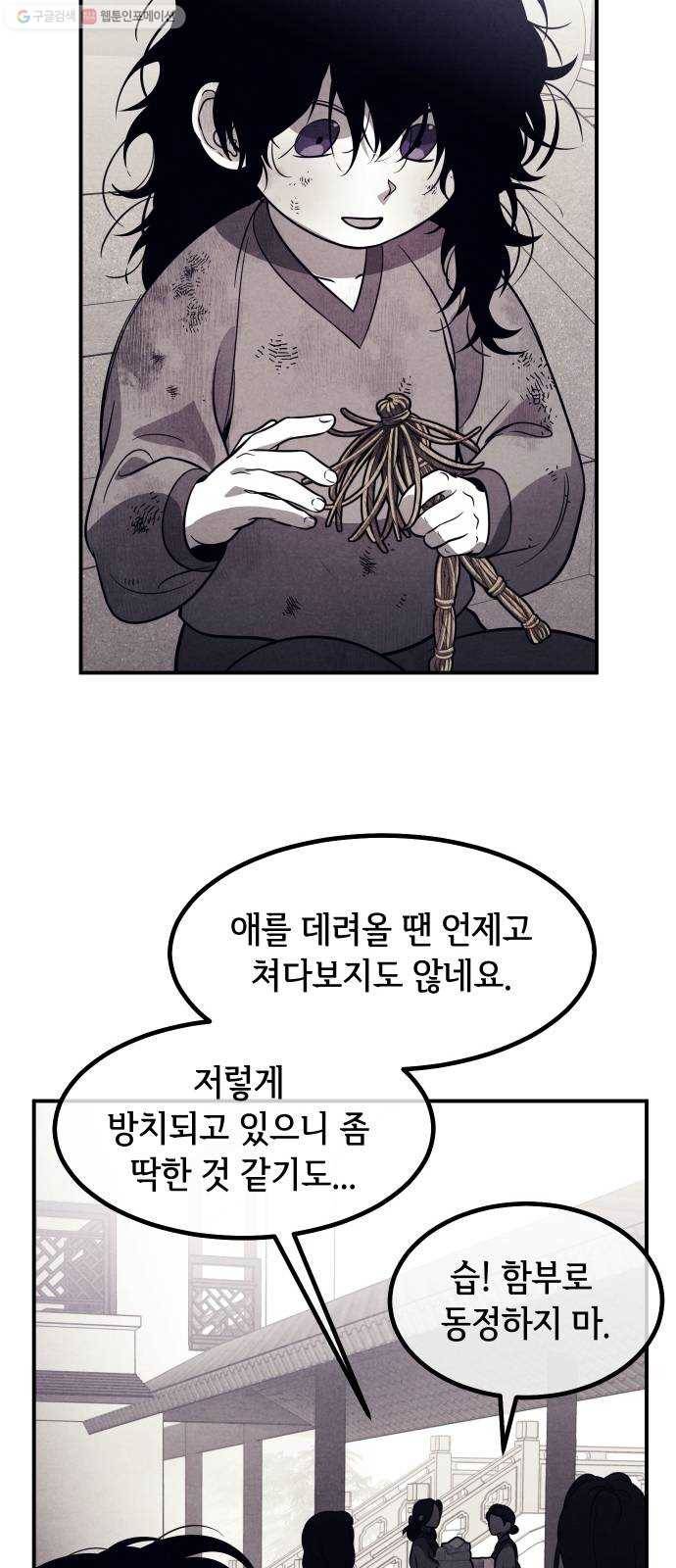 신이 담긴 아이 41화 일대일대전 ： 동경 24