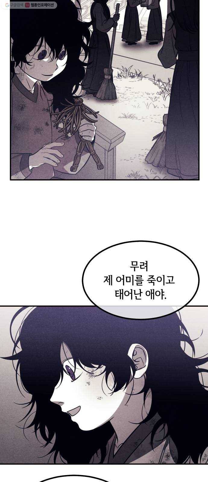 신이 담긴 아이 41화 일대일대전 ： 동경 25