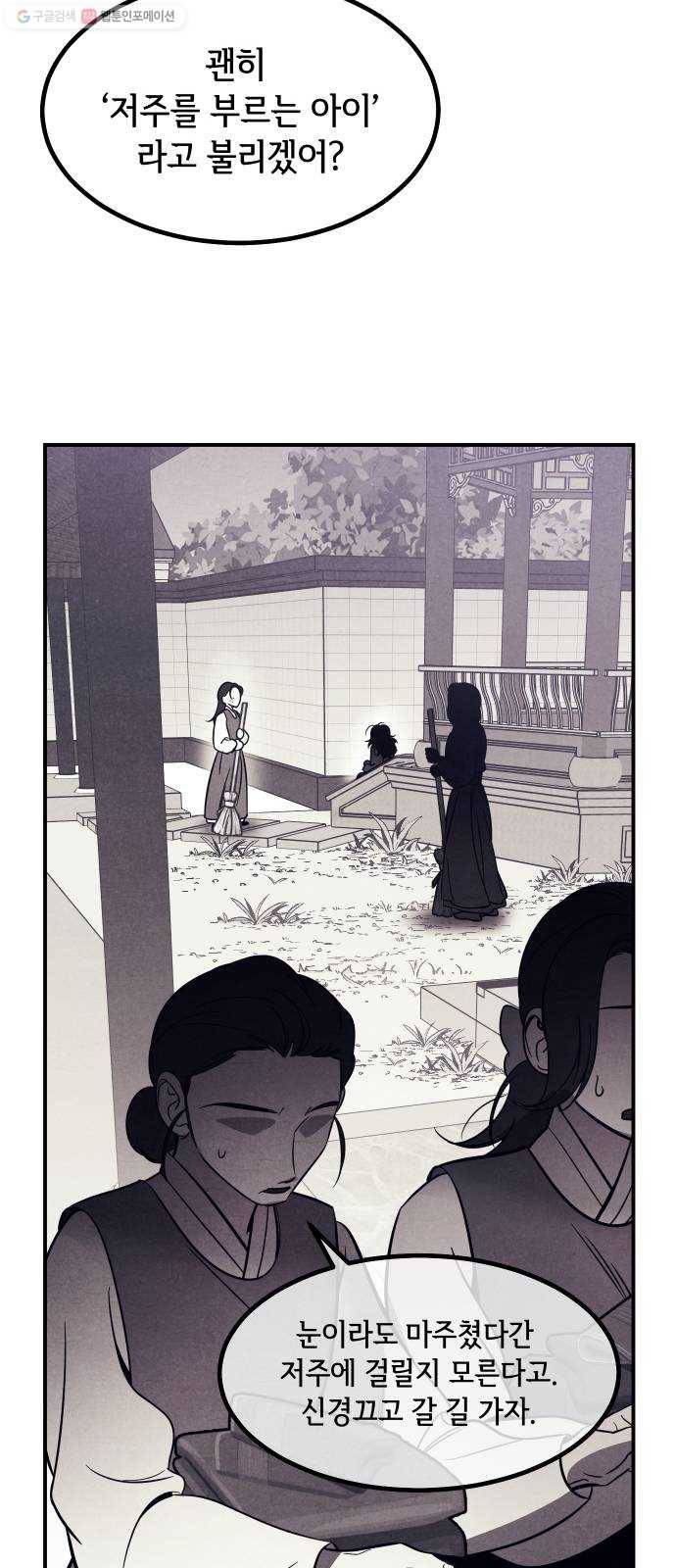 신이 담긴 아이 41화 일대일대전 ： 동경 26