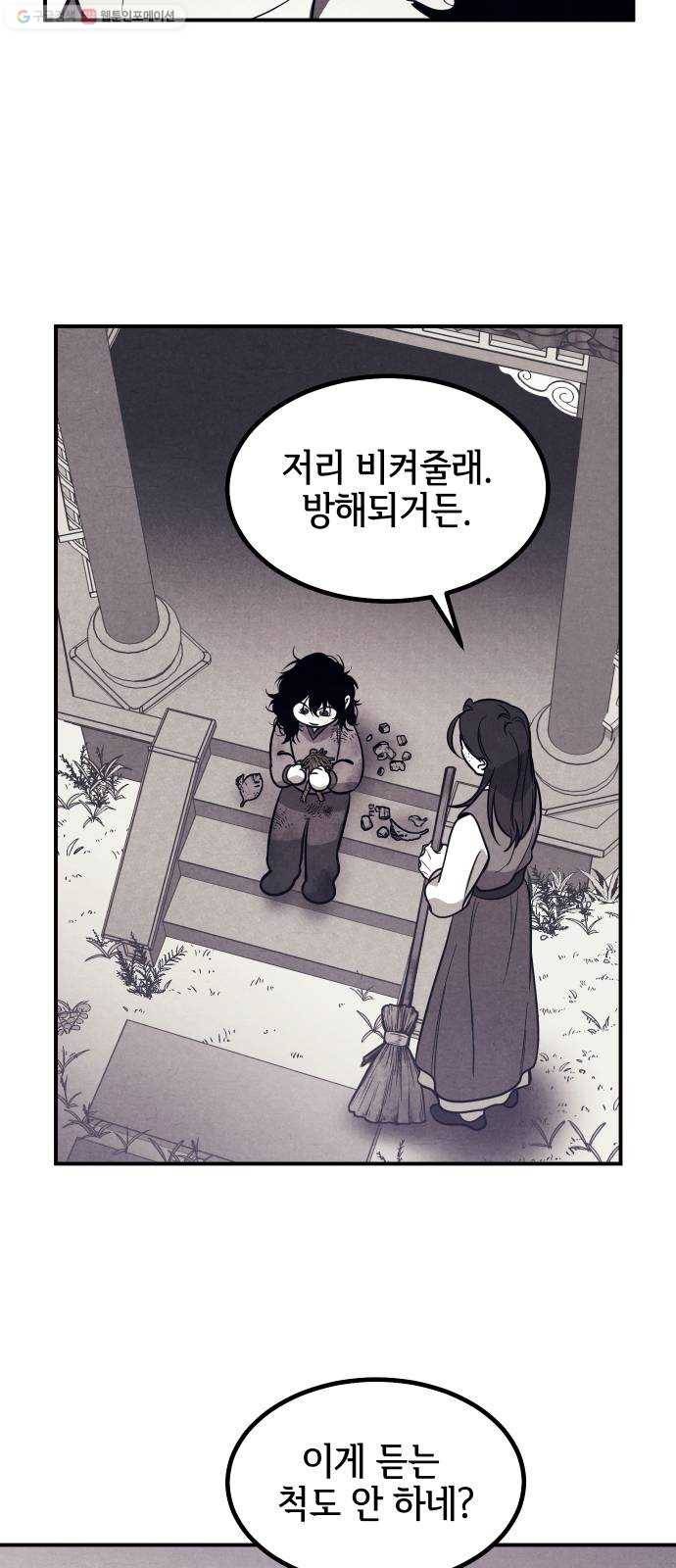 신이 담긴 아이 41화 일대일대전 ： 동경 27