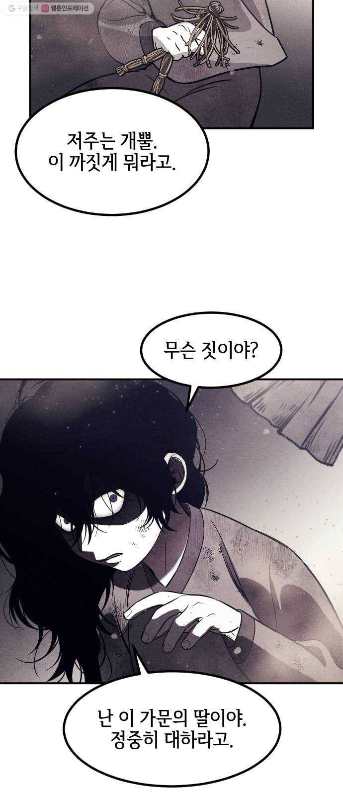 신이 담긴 아이 41화 일대일대전 ： 동경 29