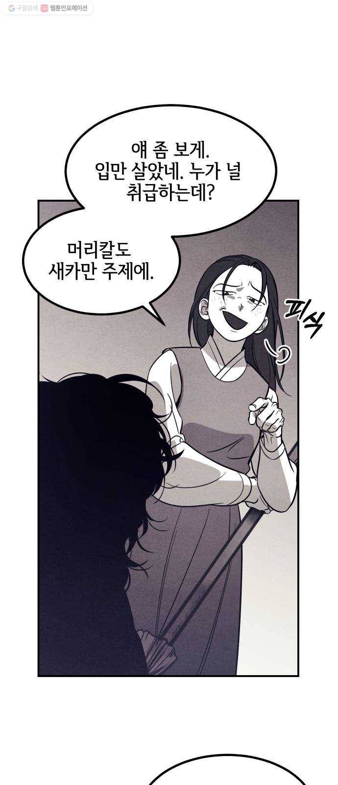 신이 담긴 아이 41화 일대일대전 ： 동경 30