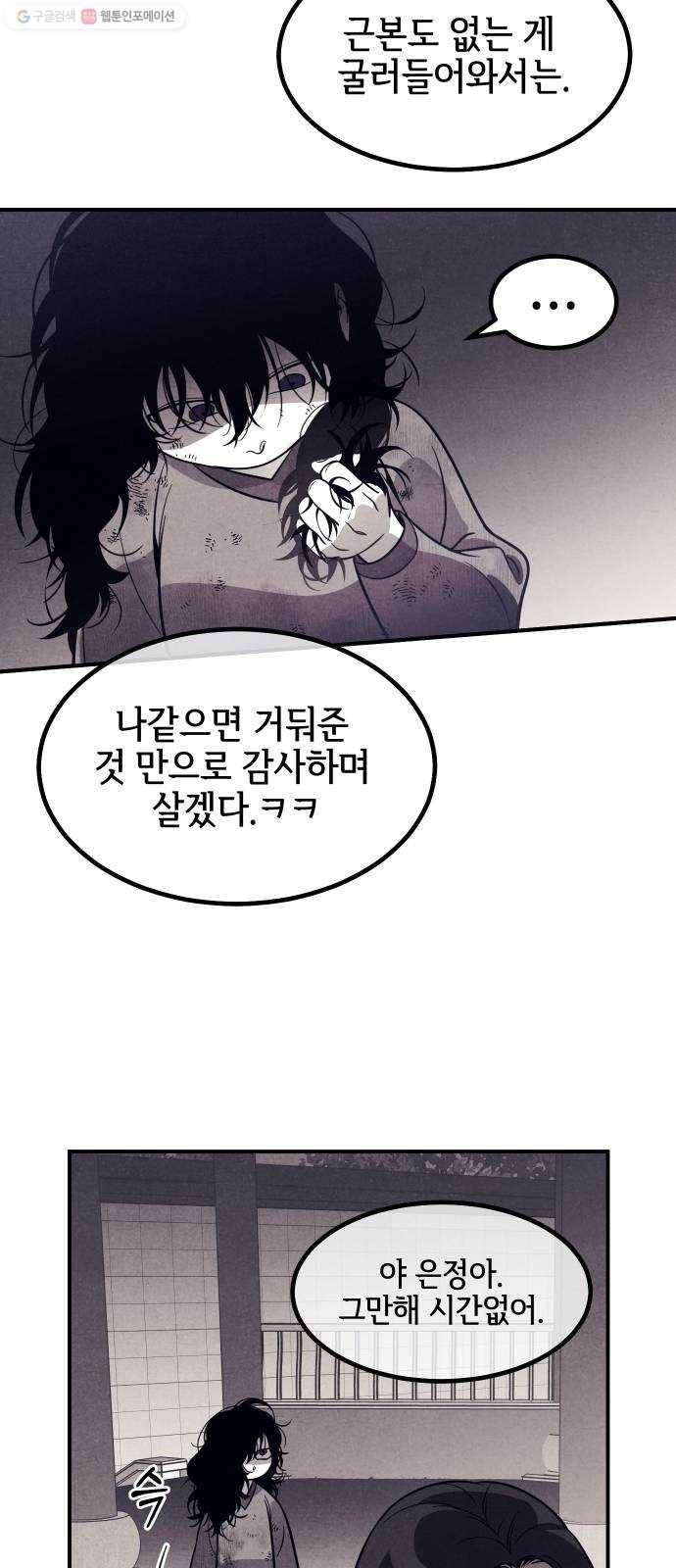 신이 담긴 아이 41화 일대일대전 ： 동경 31