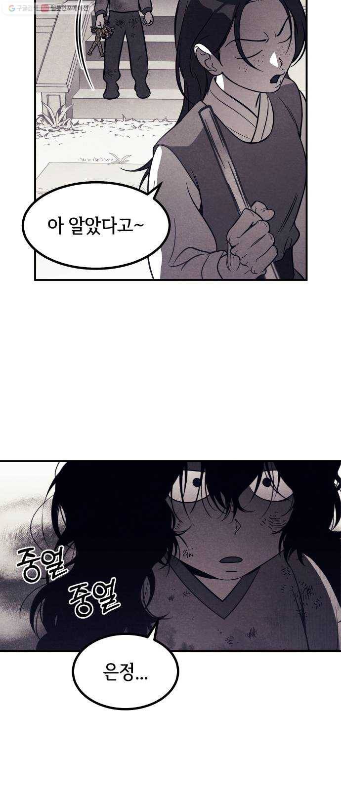 신이 담긴 아이 41화 일대일대전 ： 동경 32