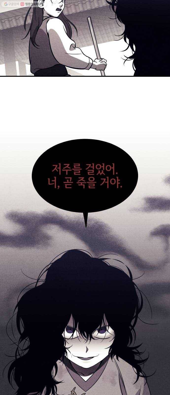 신이 담긴 아이 41화 일대일대전 ： 동경 34