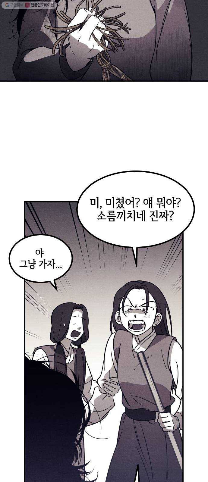 신이 담긴 아이 41화 일대일대전 ： 동경 35