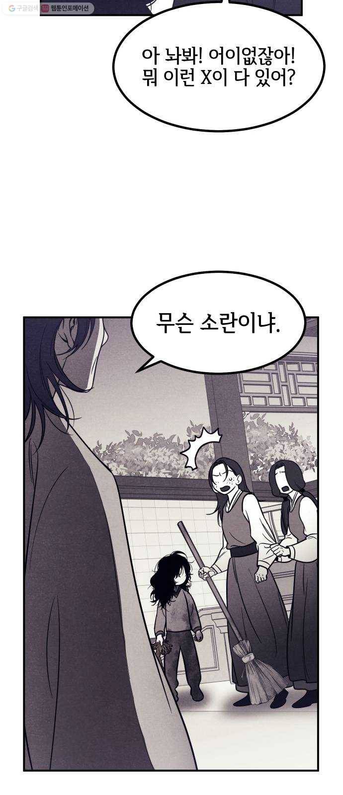신이 담긴 아이 41화 일대일대전 ： 동경 36